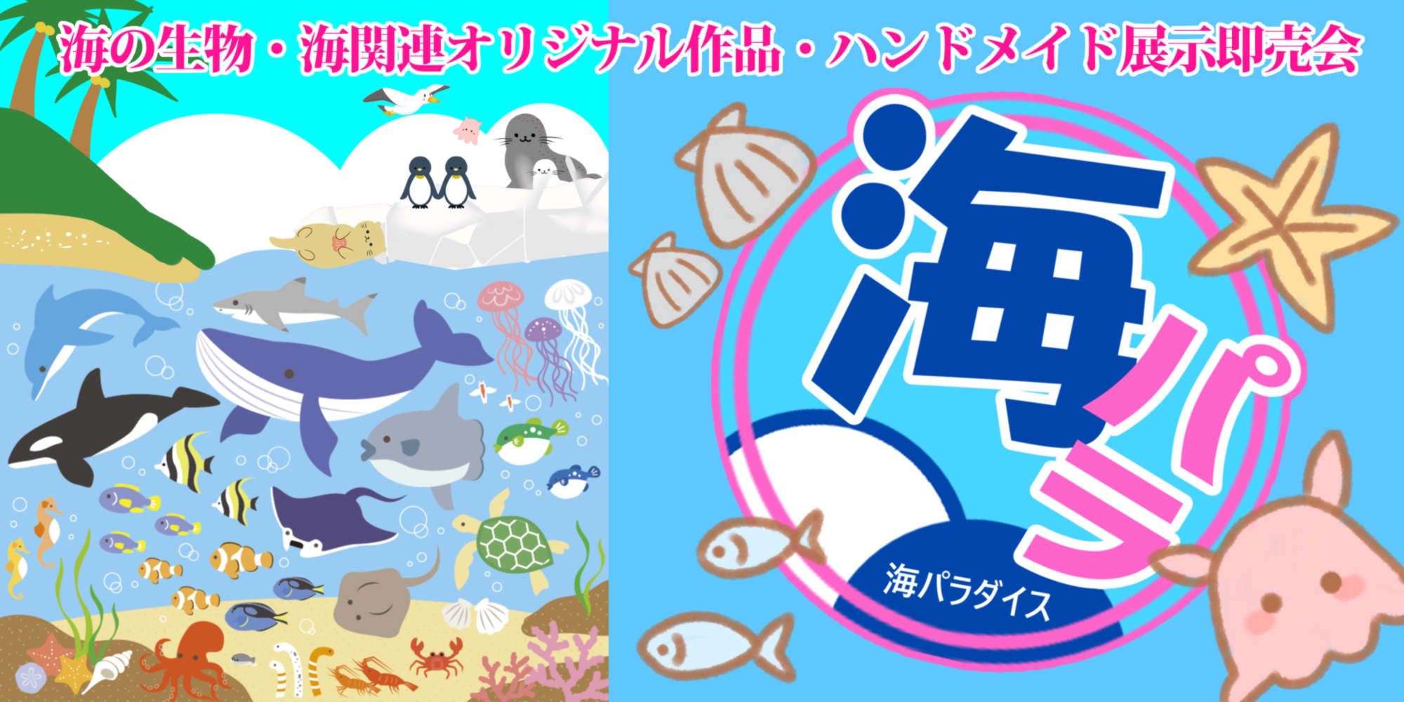 海パラダイス